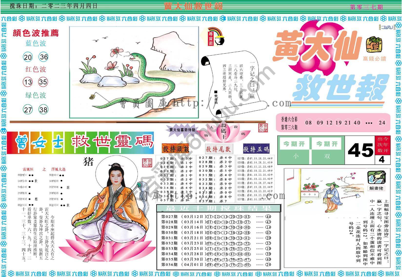 黄大仙救世报