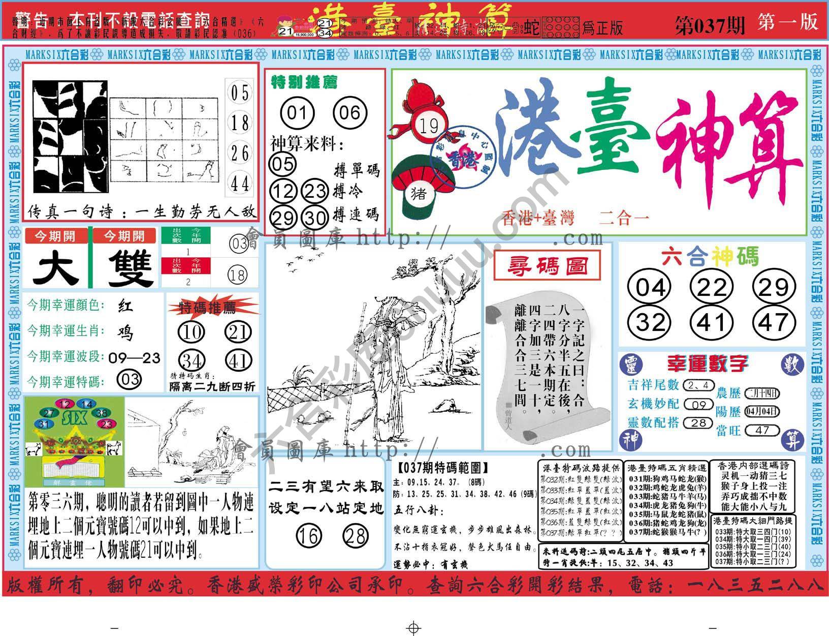 港台神算