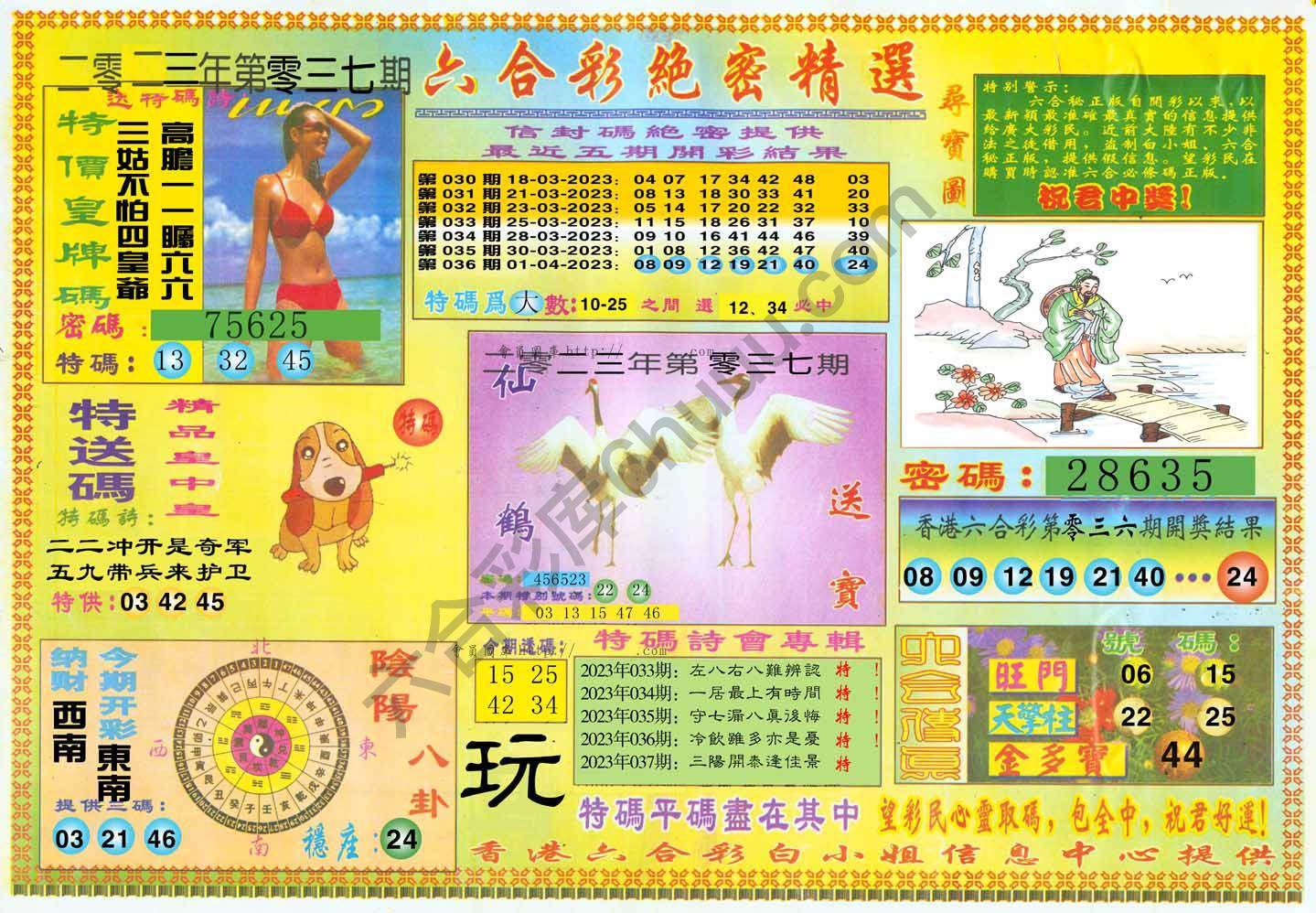 六合彩绝密精选