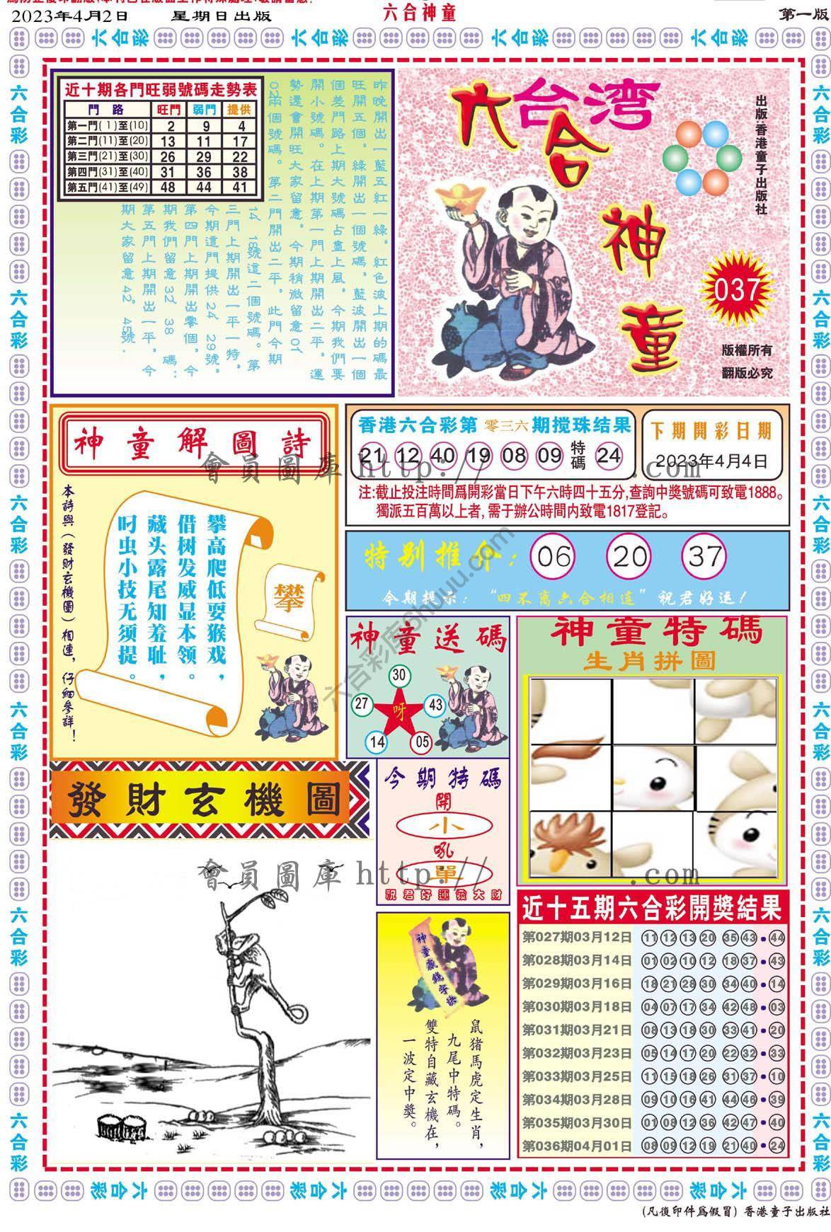 六合神童