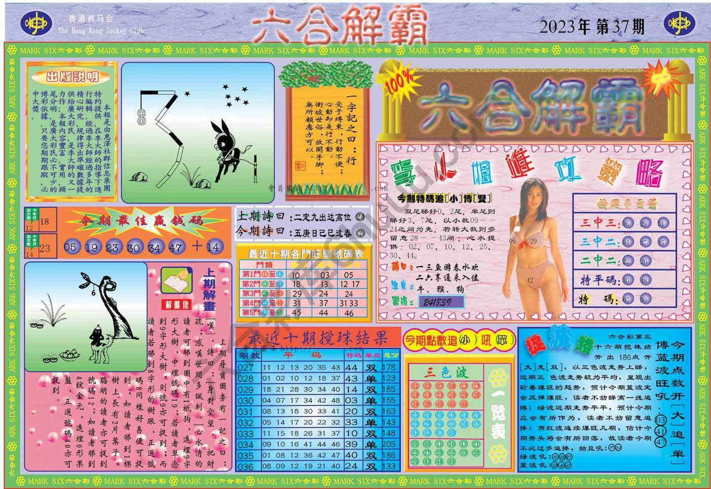 六合解霸