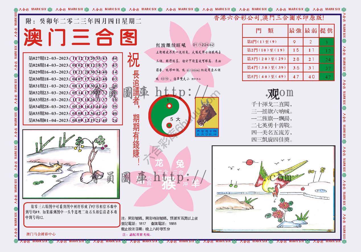 澳门三合图