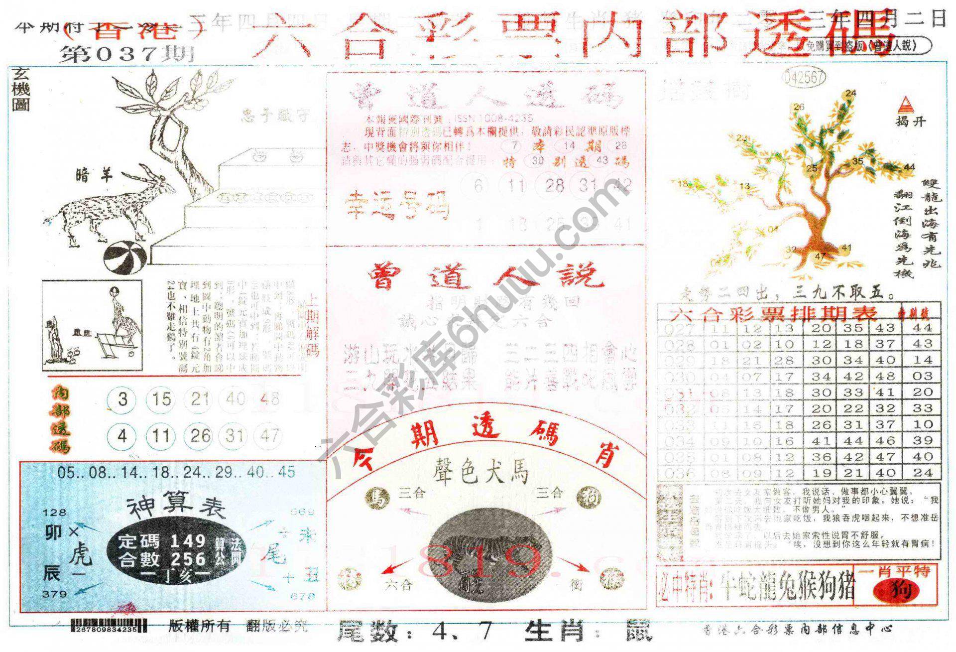 六合内部透码香港版