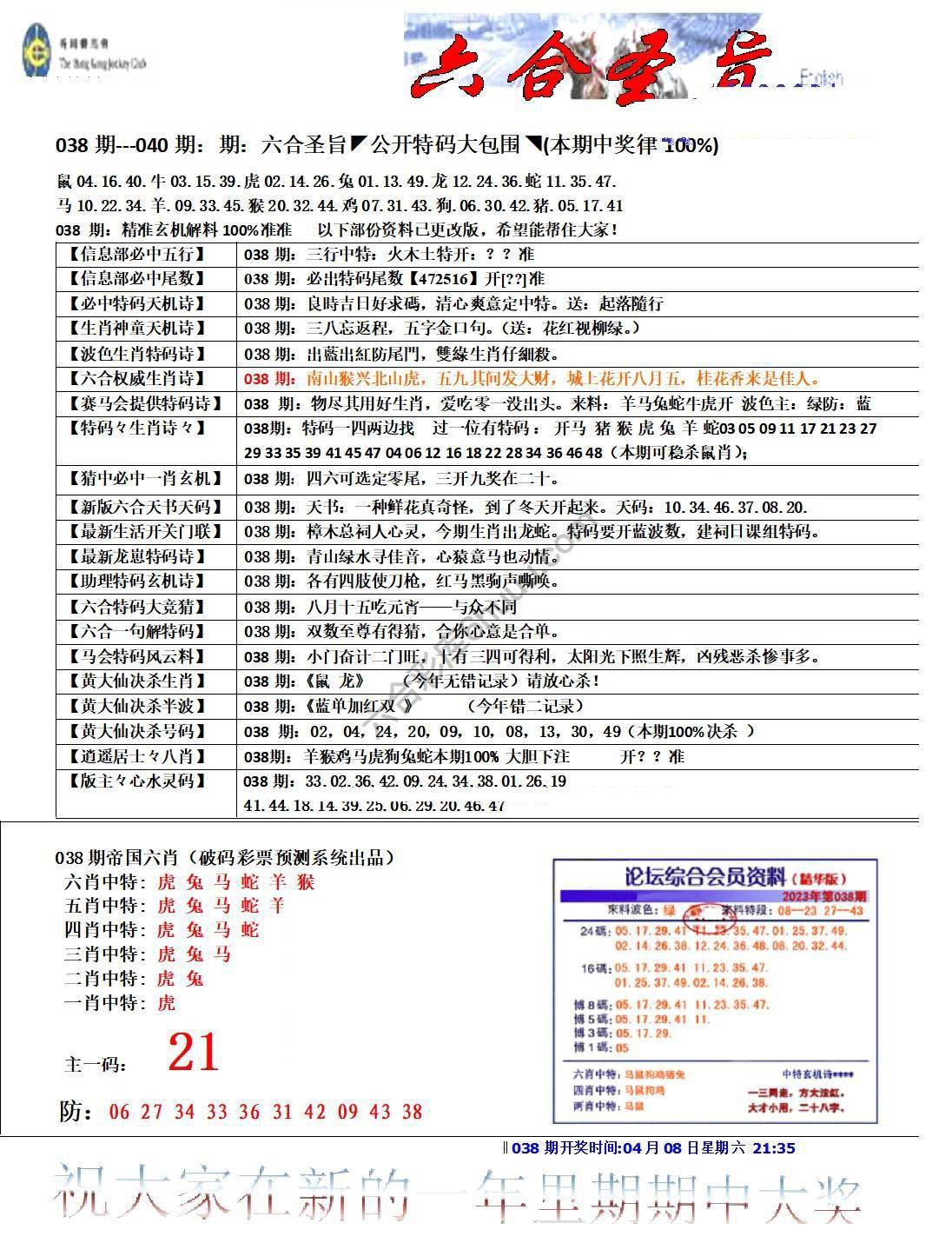 六合圣旨