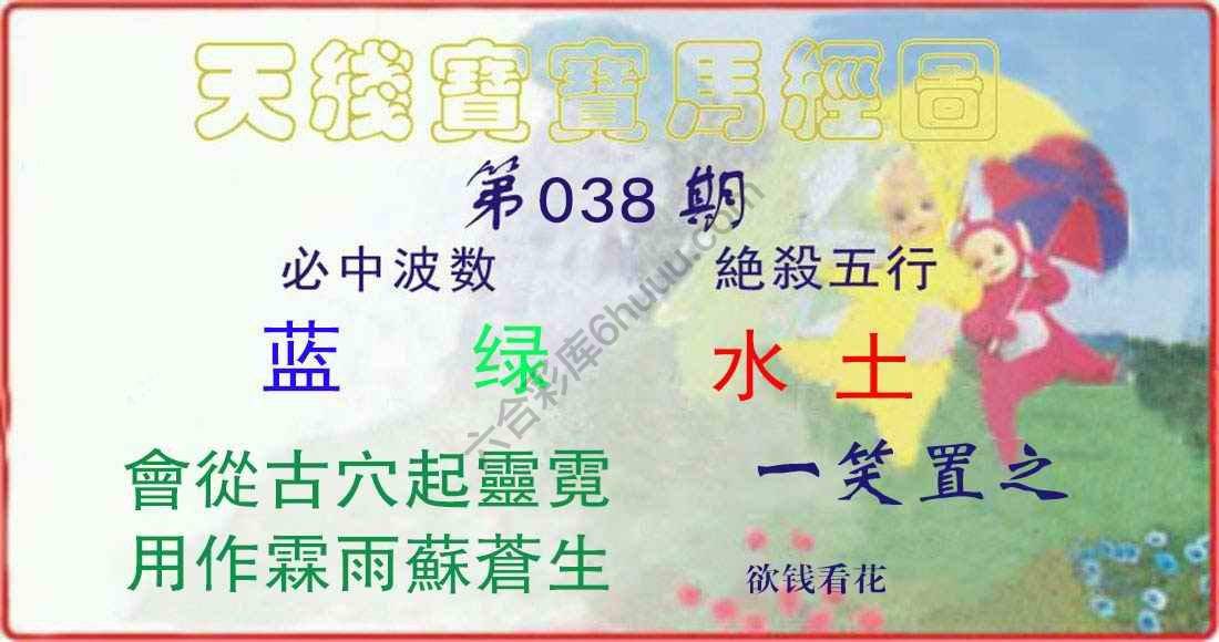 天线宝宝马经图