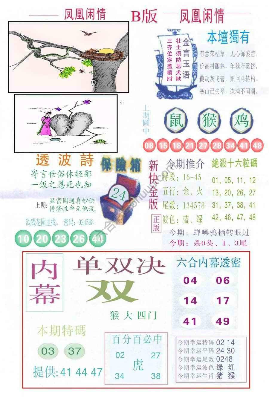 凤凰闲情