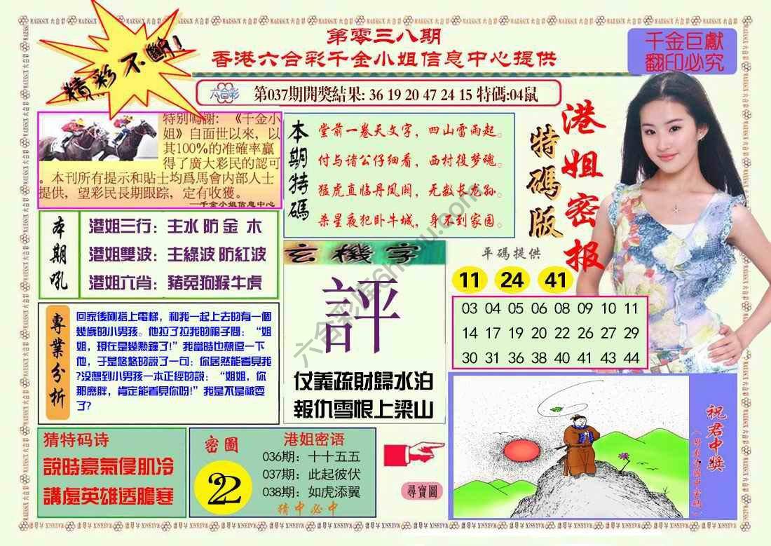 港姐密报