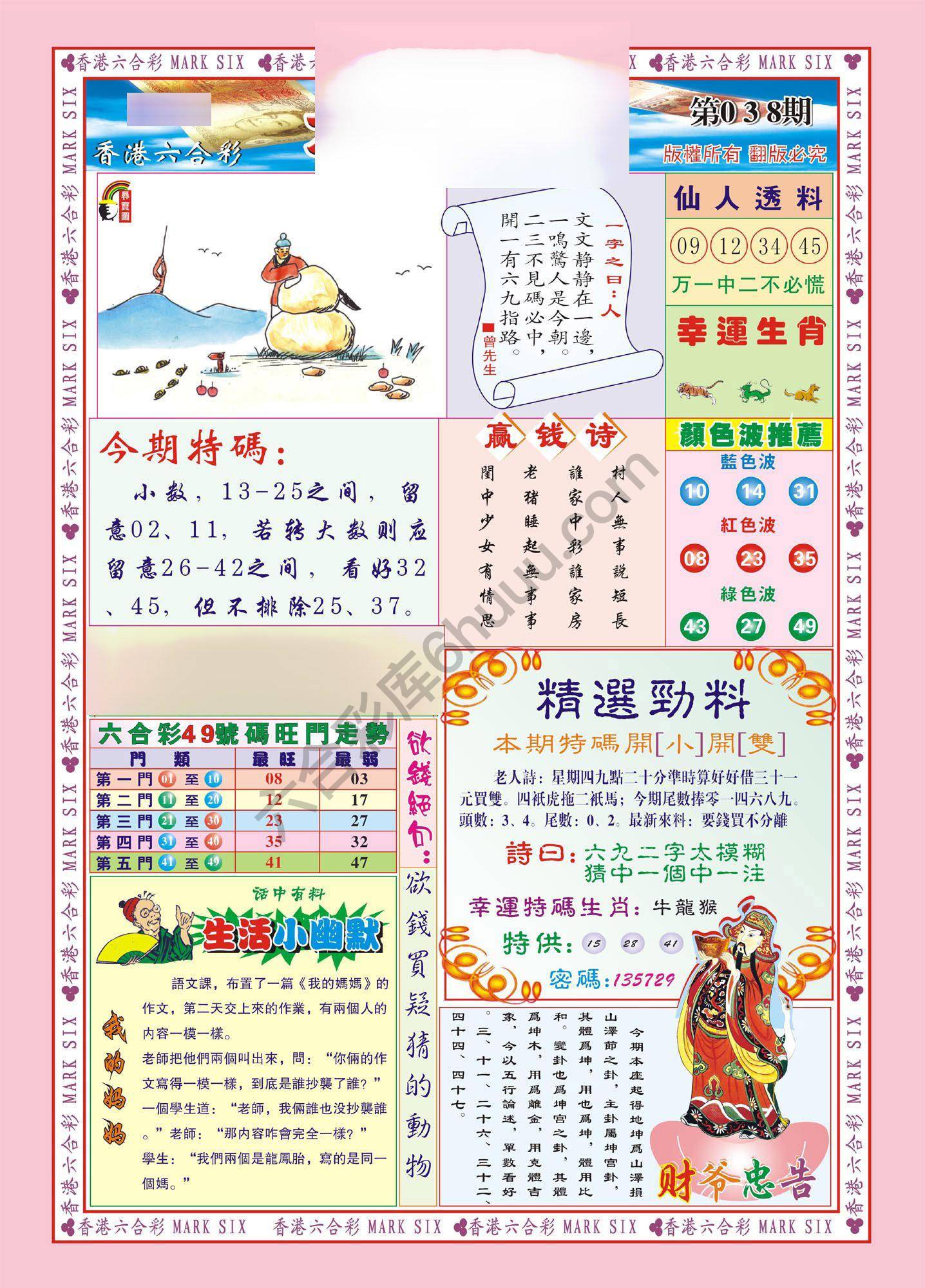 大富大贵