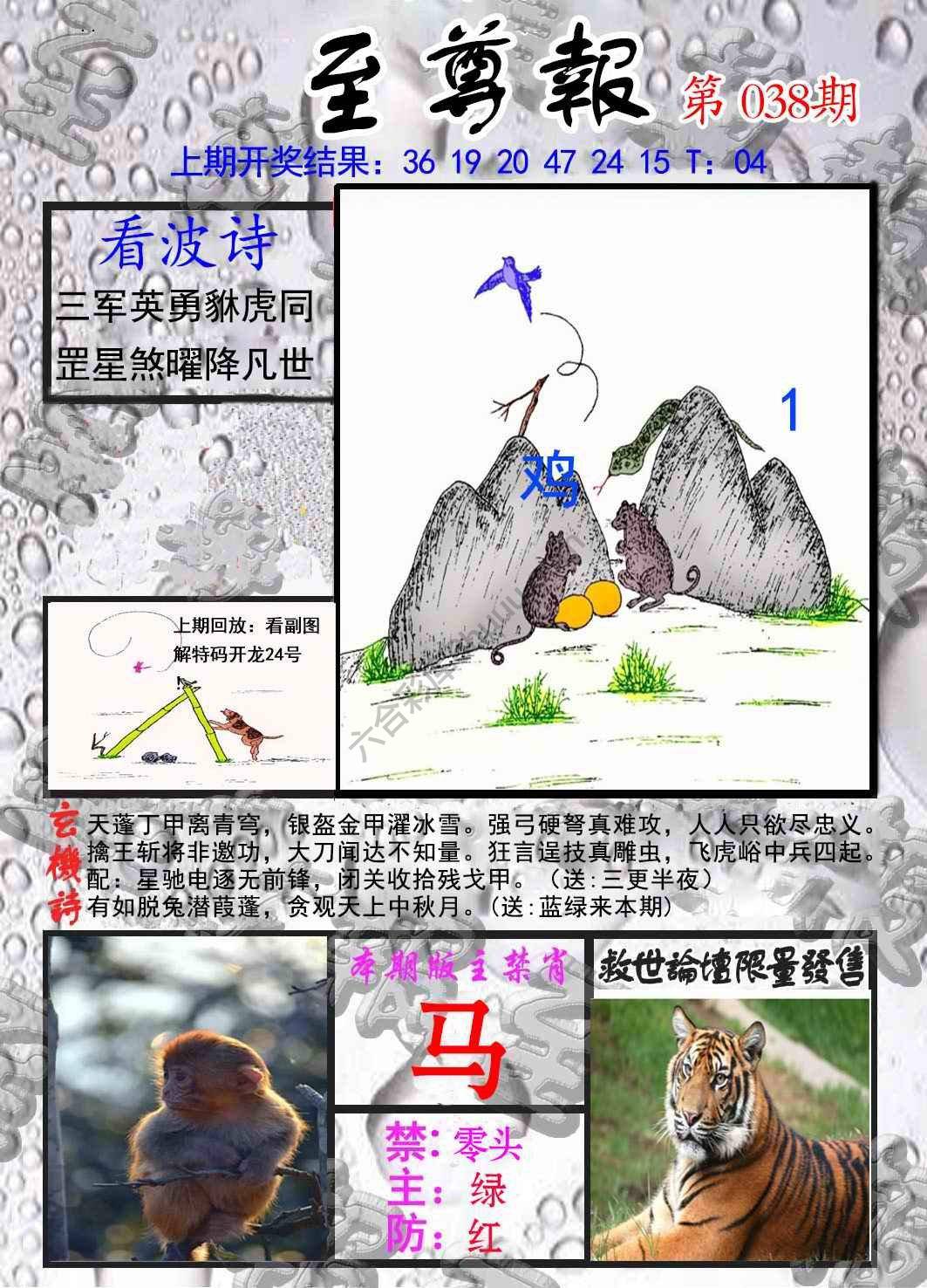 至尊报
