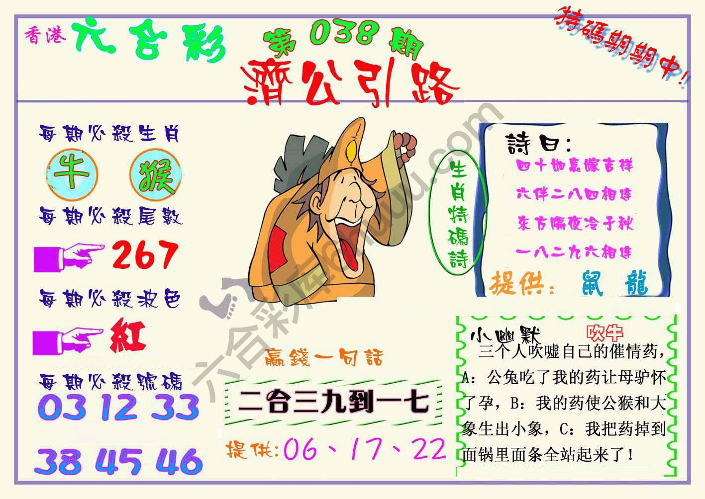 济公引路