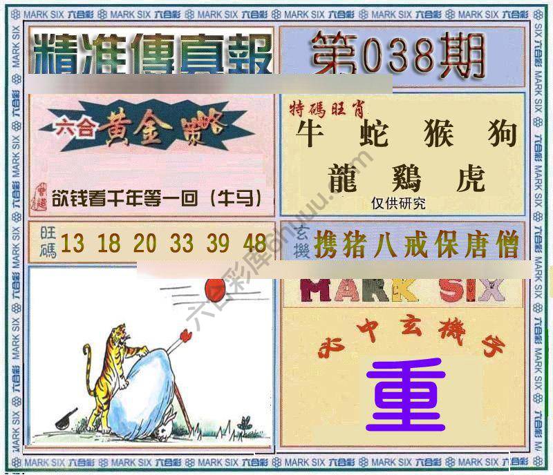 精准传真报