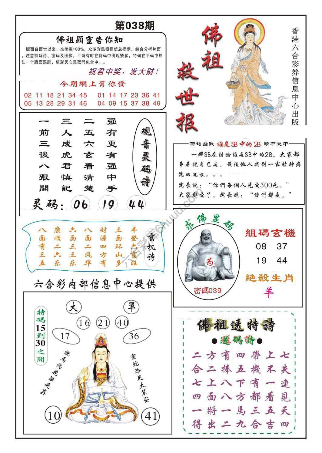 佛祖救世