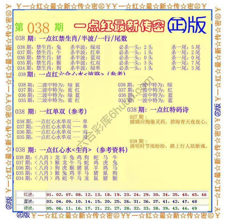 一点红最新传密