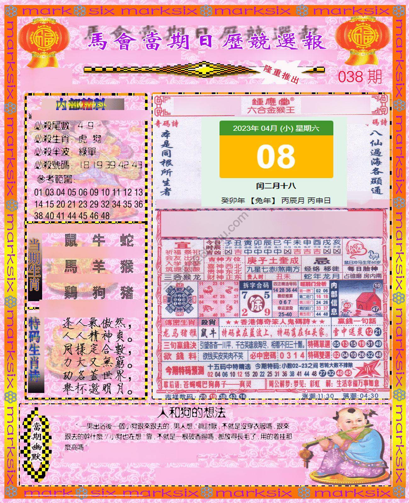 日历精选报
