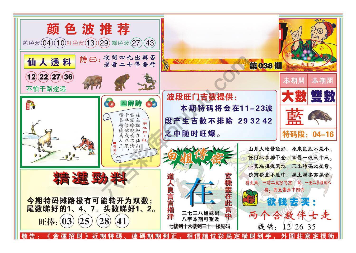 金运招财