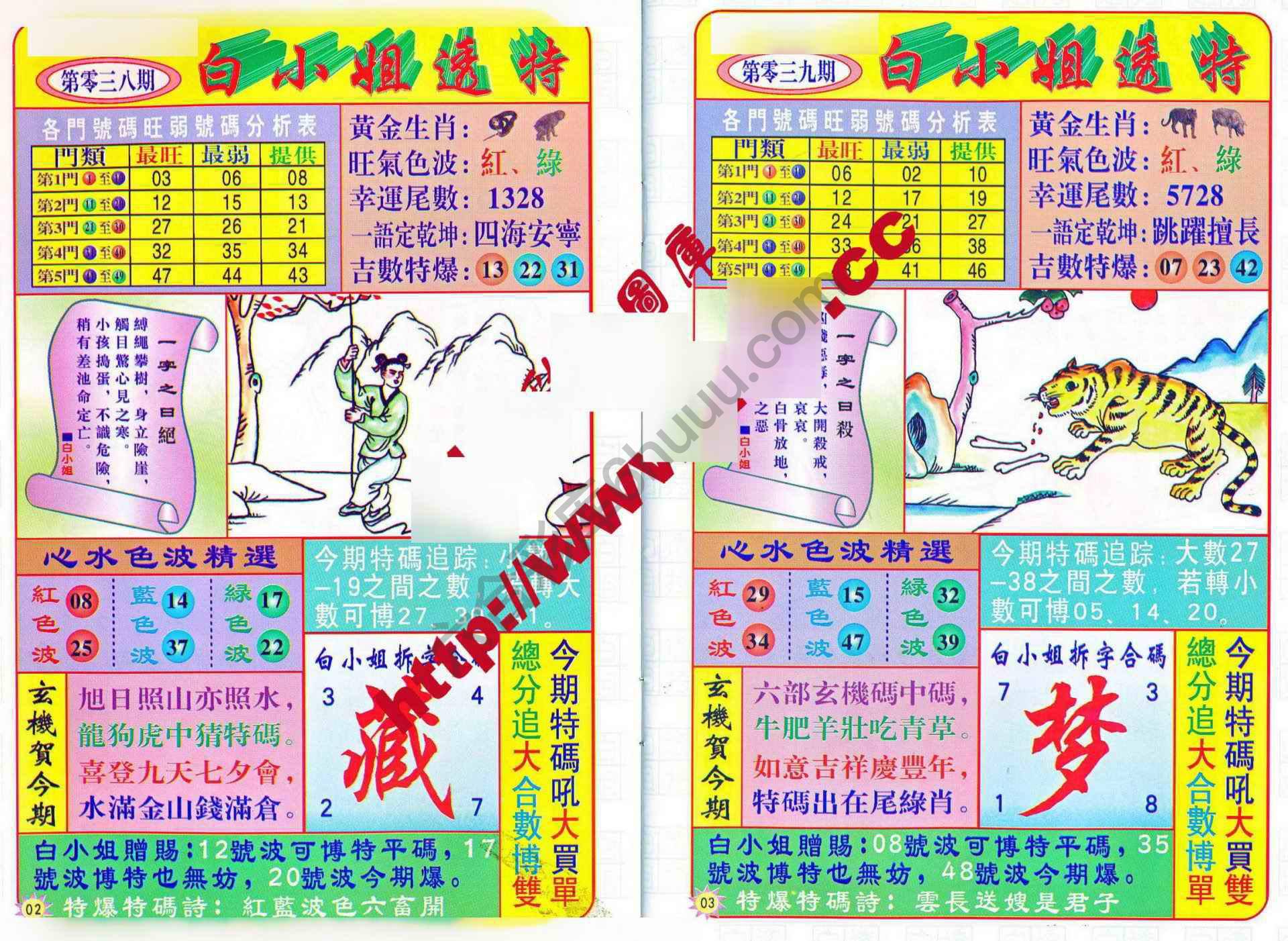 白小姐透特