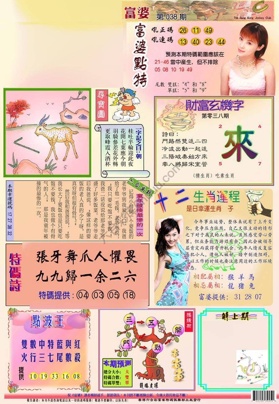 富婆翡翠秘籍图