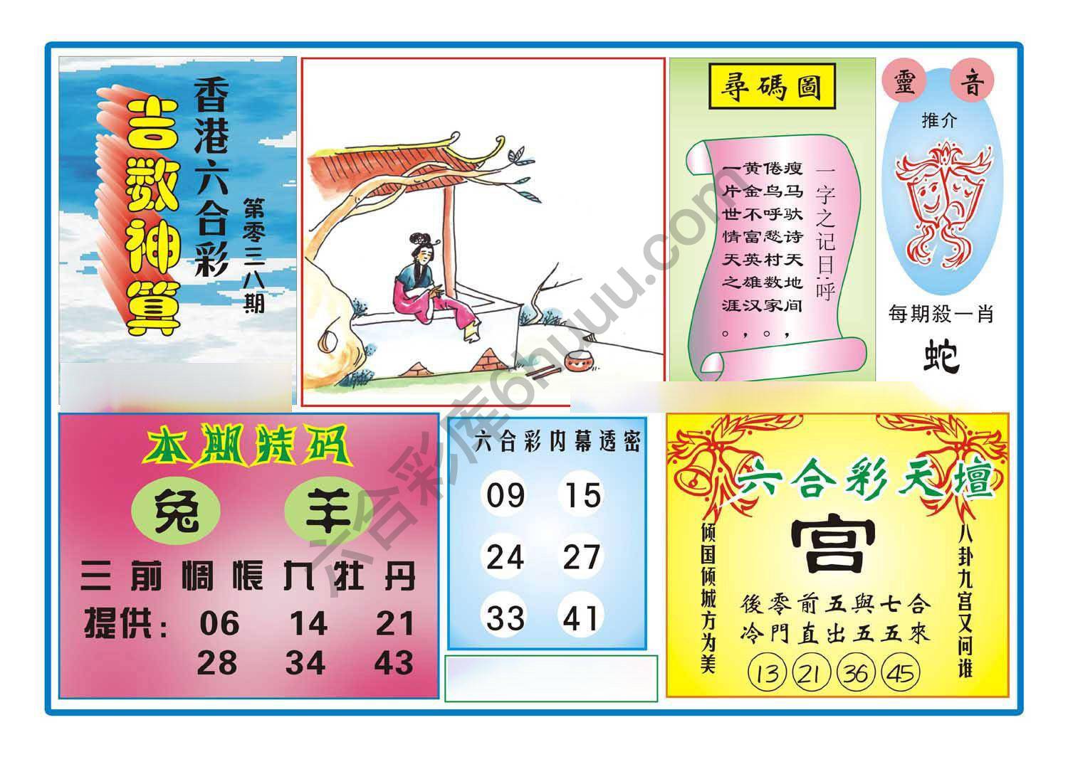 吉数神算