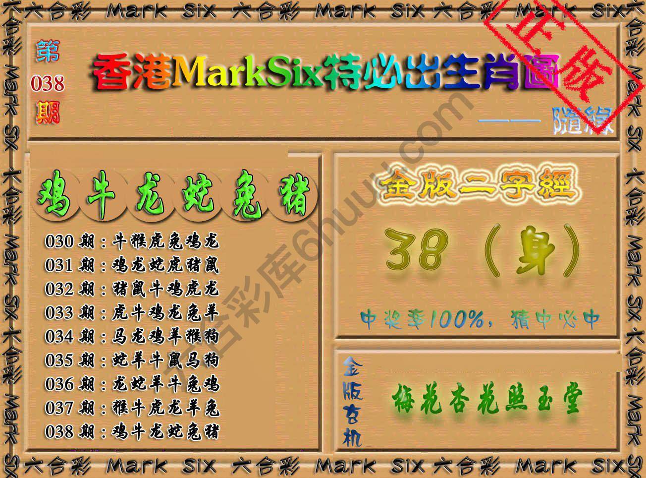 特必出生肖图