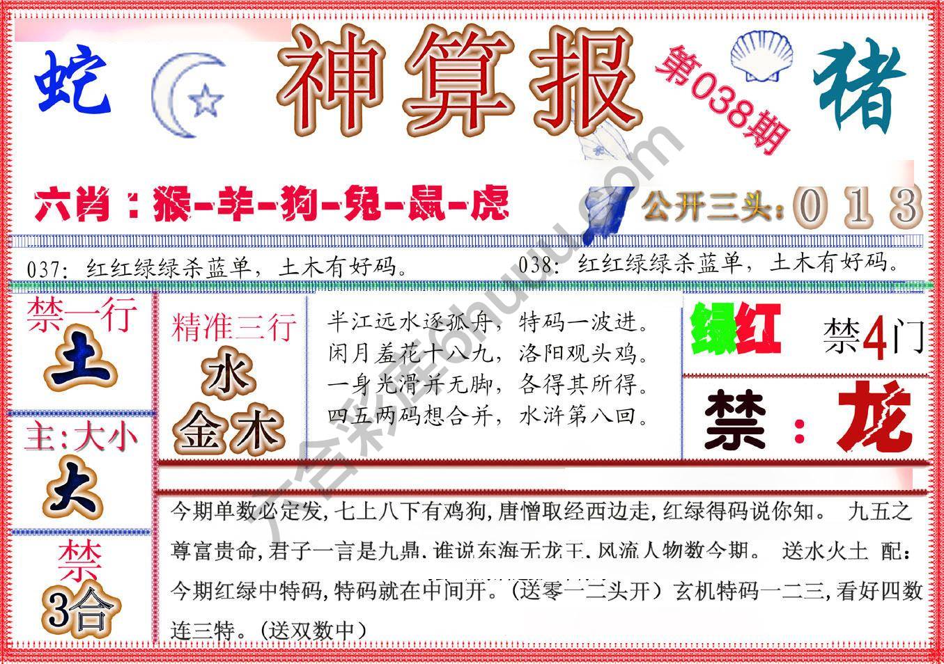 神算报新版