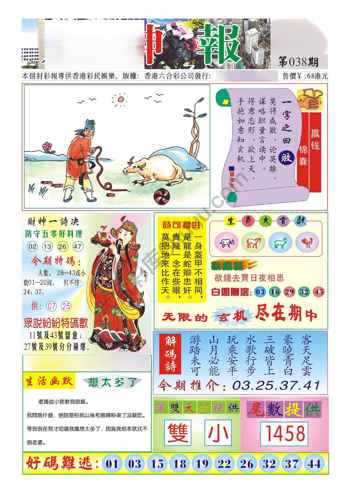 香港财神报