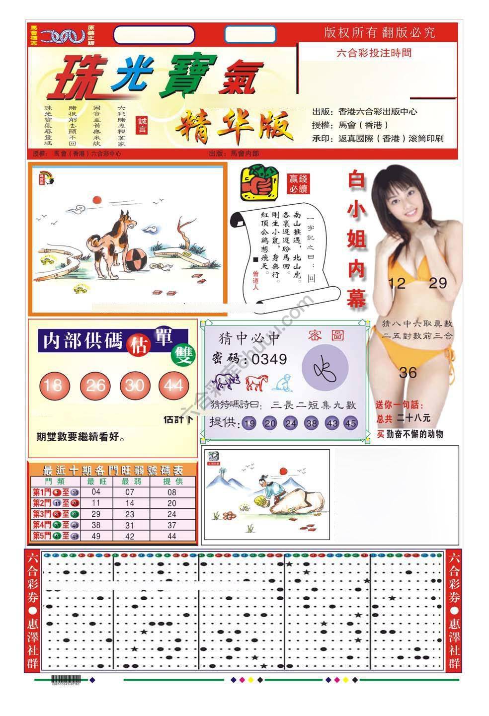 珠光宝气精华版