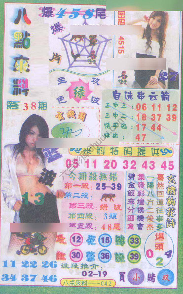八点来料