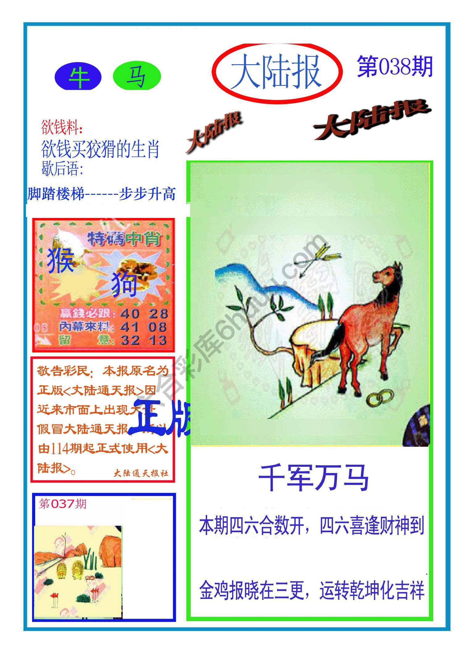 大陆报