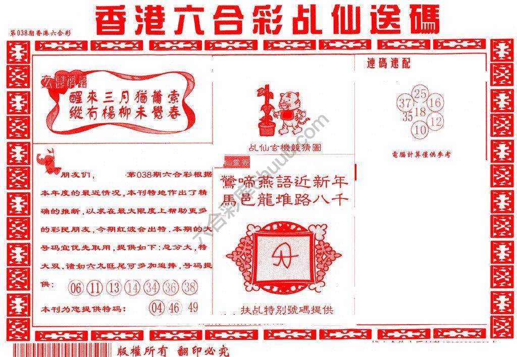 乩仙送码