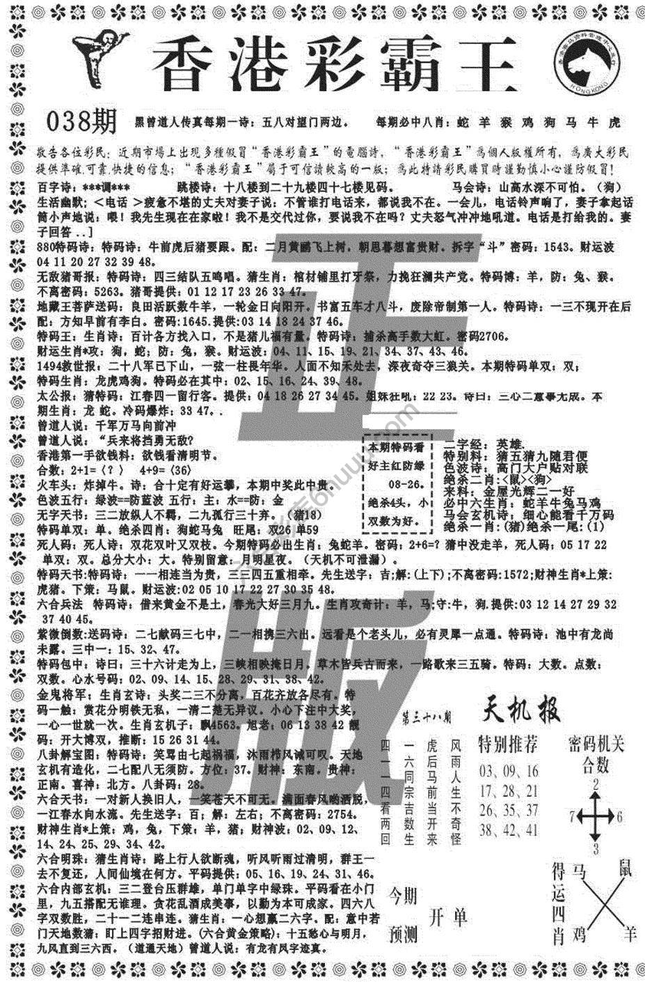 新香港彩霸王