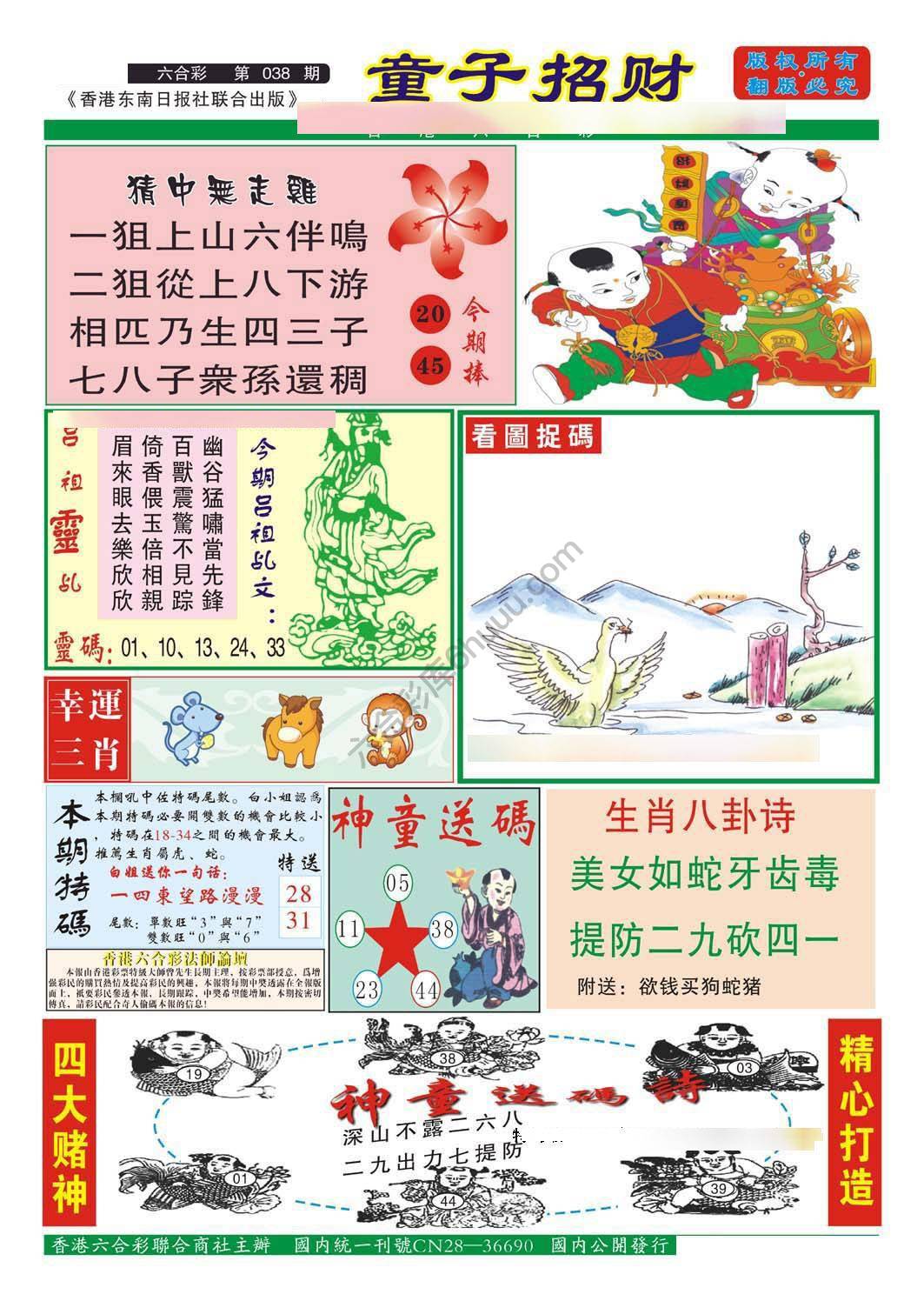 童子招财