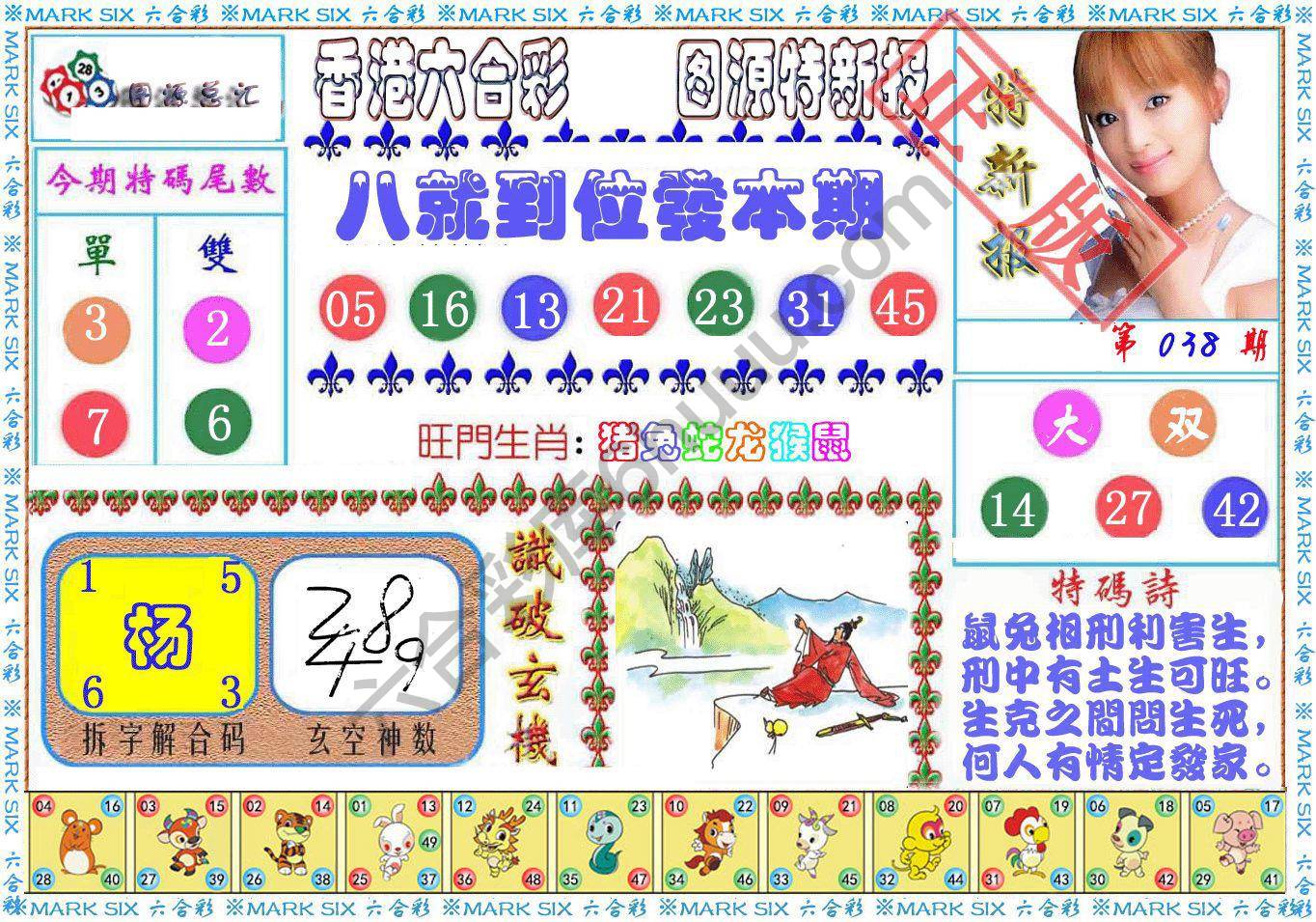 港版特新报
