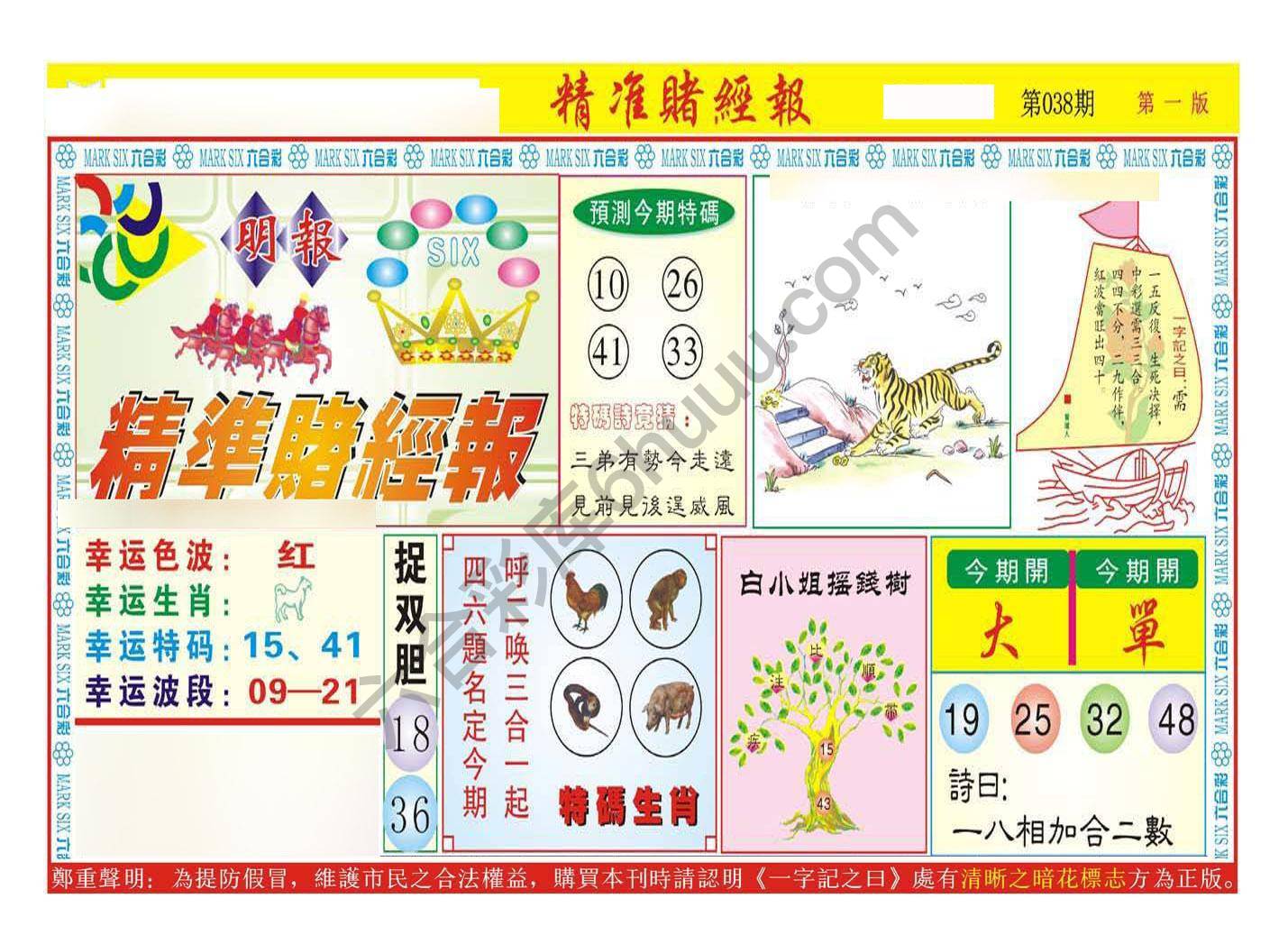 精准赌经报