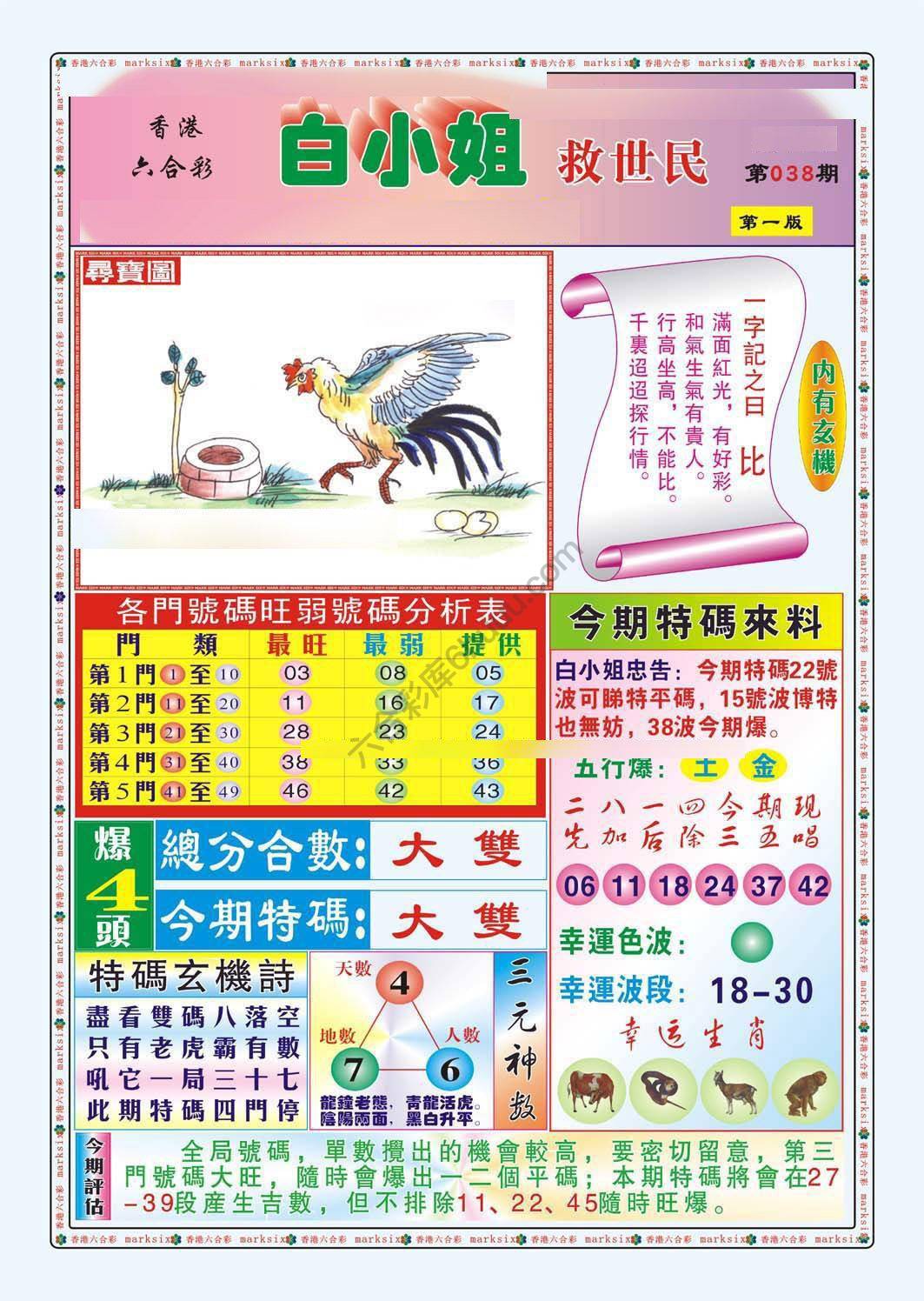 白小姐救世民