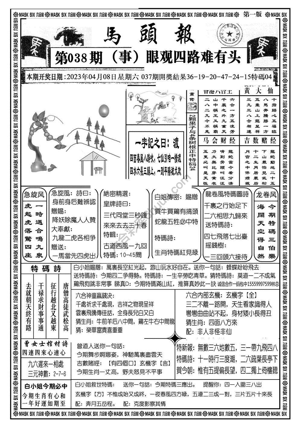 马头报