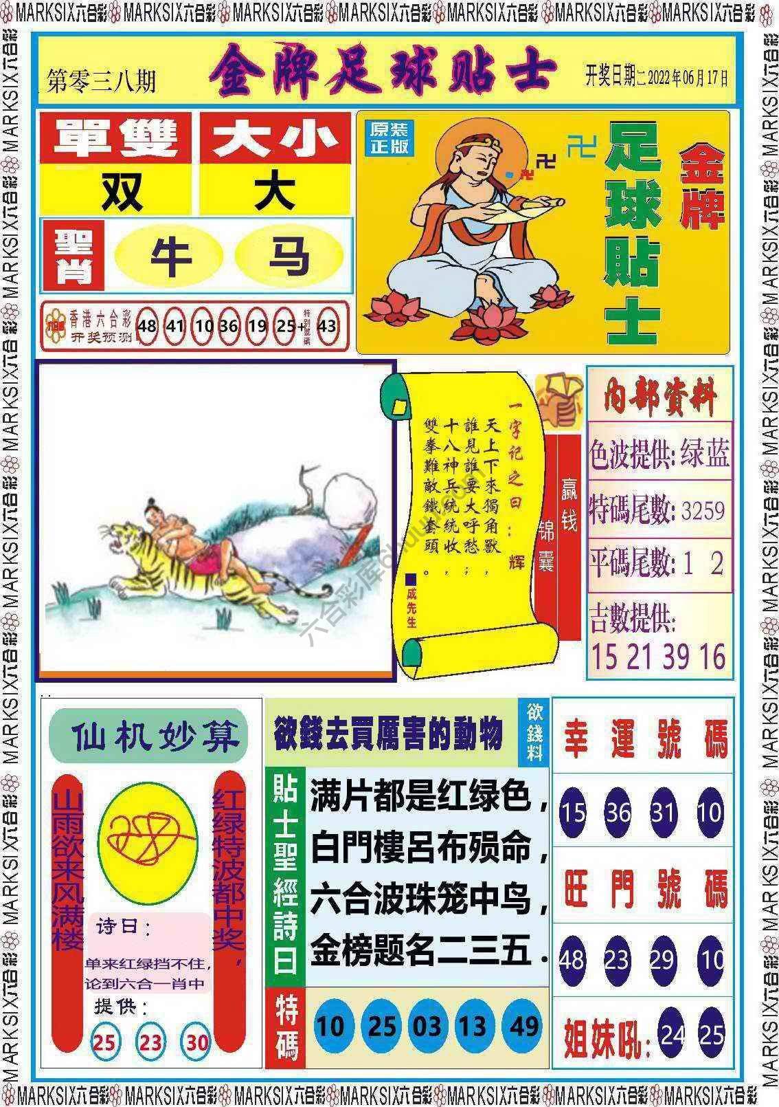 金牌足球贴士