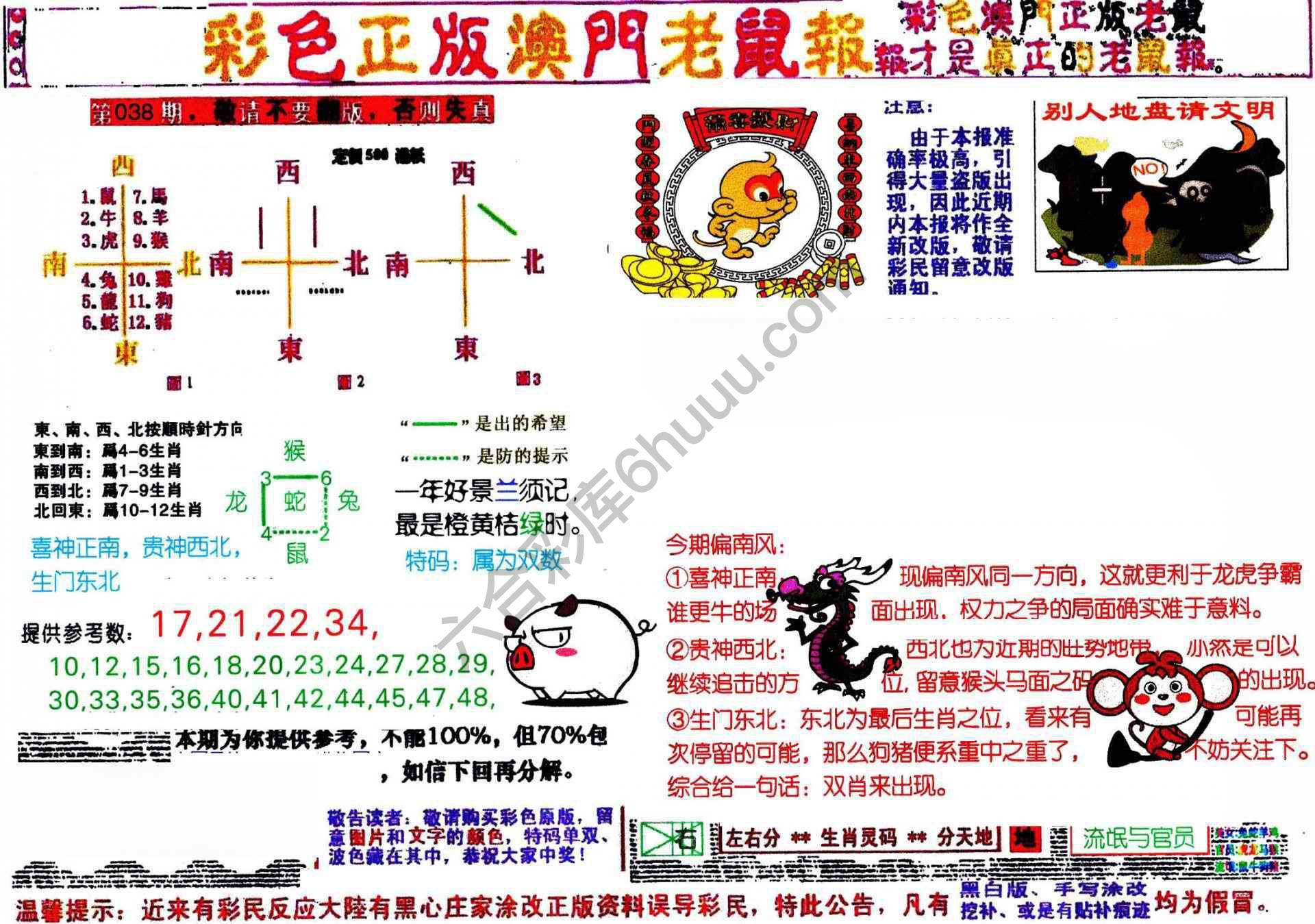 澳门老鼠报