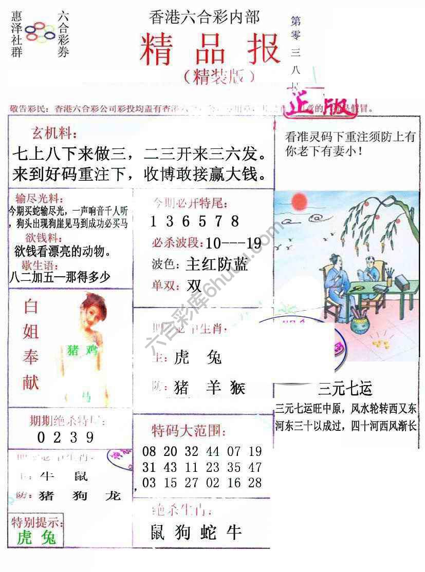 新精品报