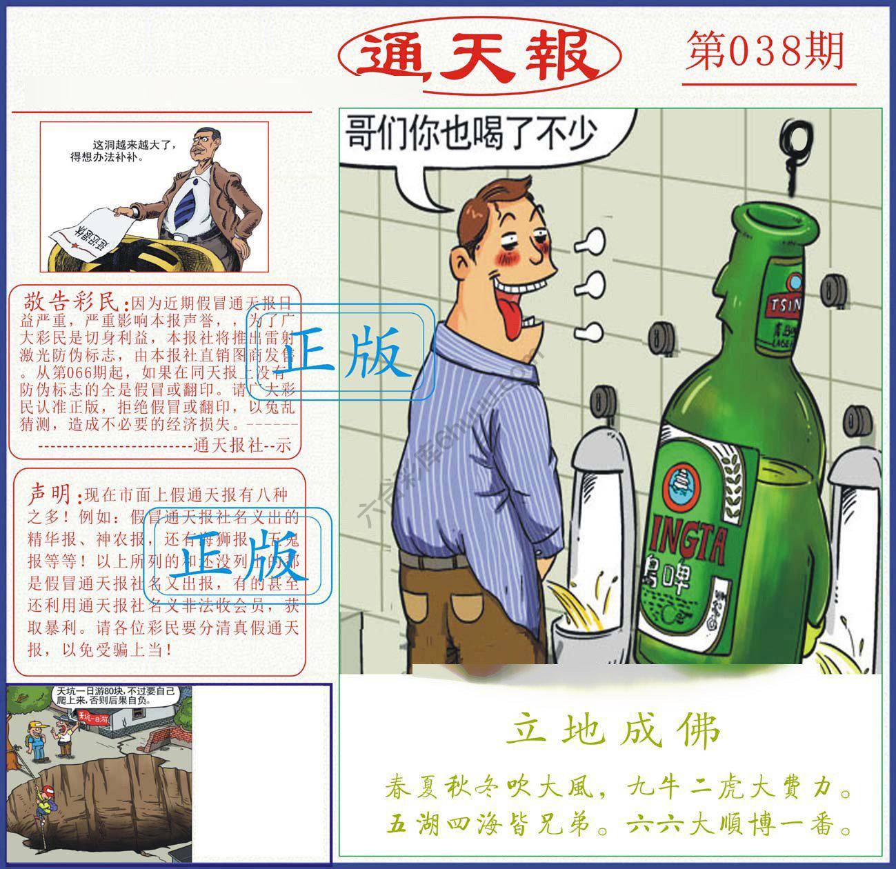 正版通天报