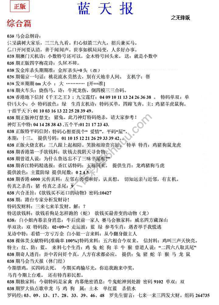 蓝天报无锋版