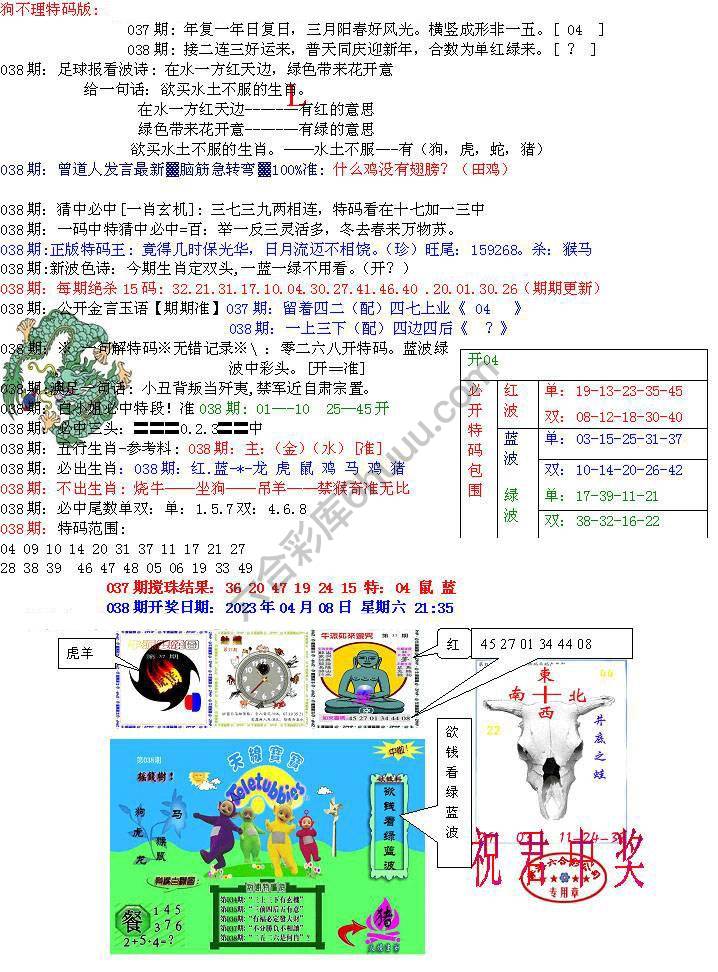 青龙五鬼报