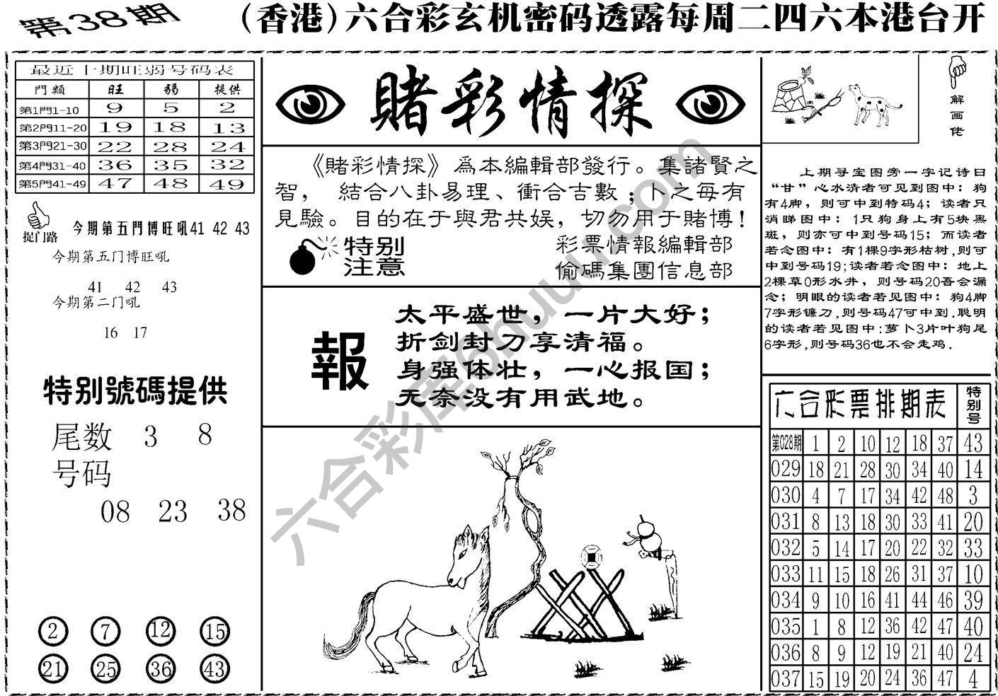 赌彩情探