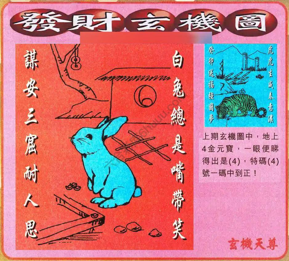 发财玄机图