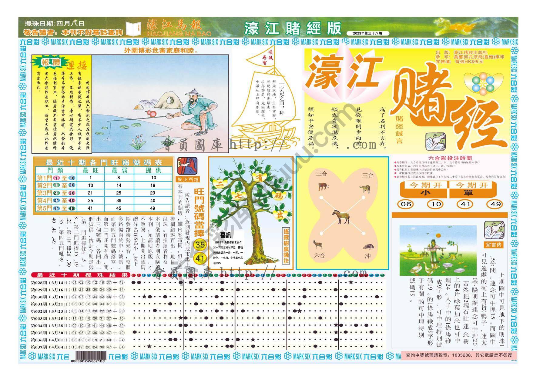 濠江赌经