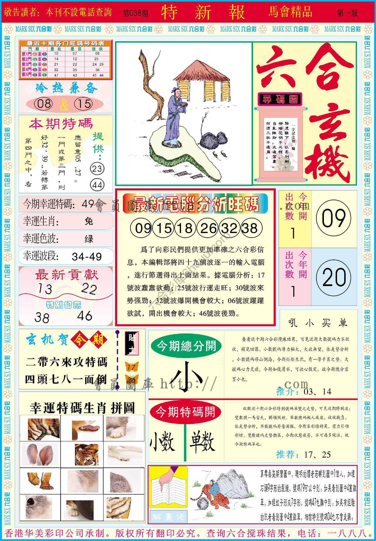 特新报