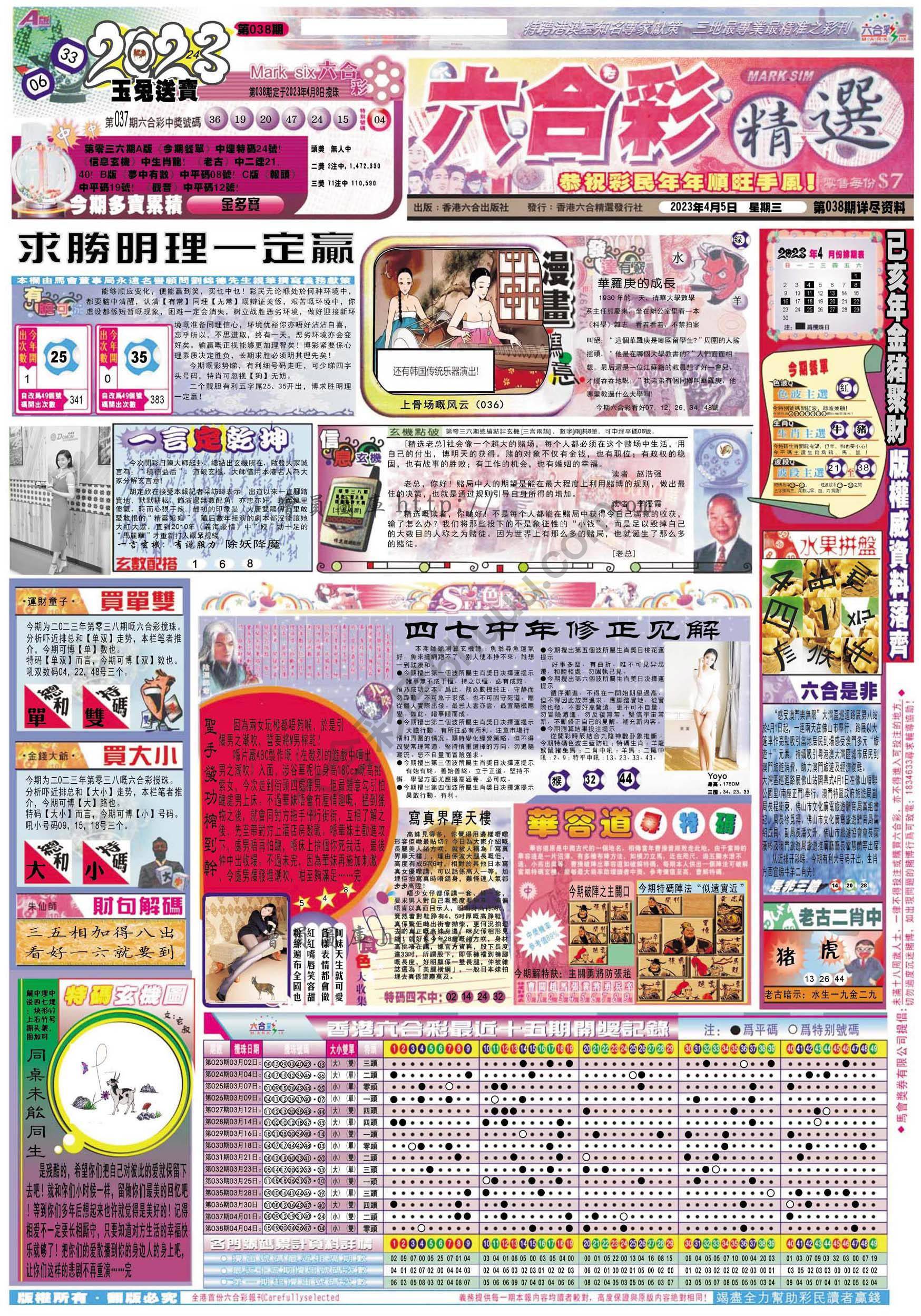 六合精选
