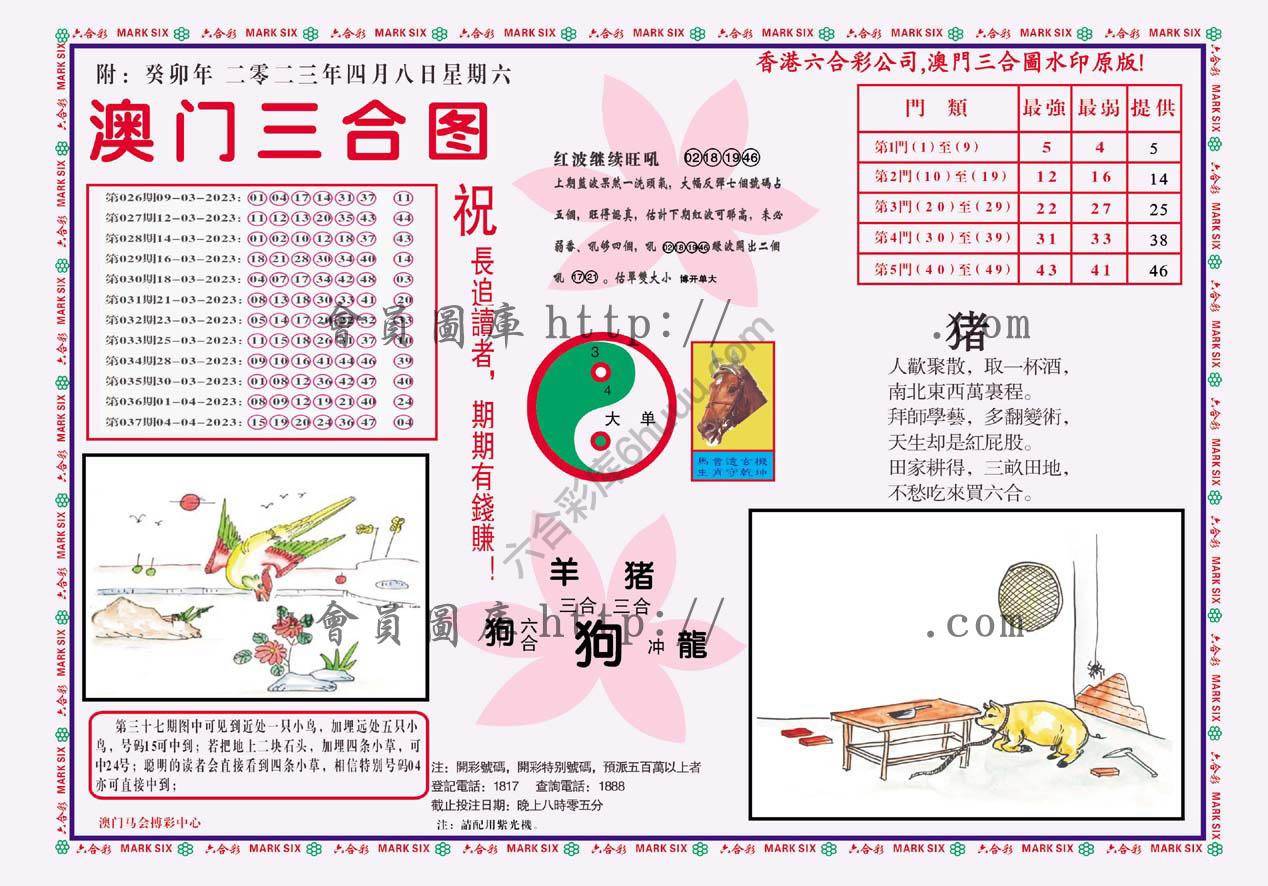 澳门三合图
