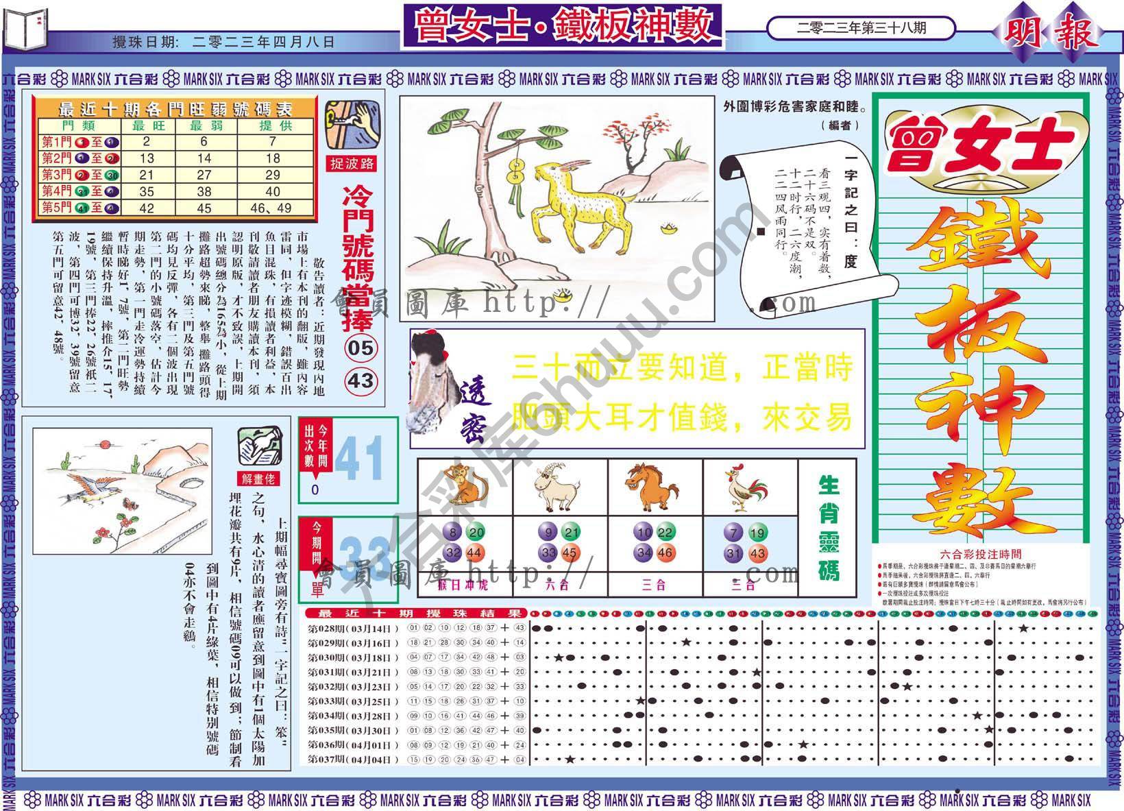曾女士铁板神数