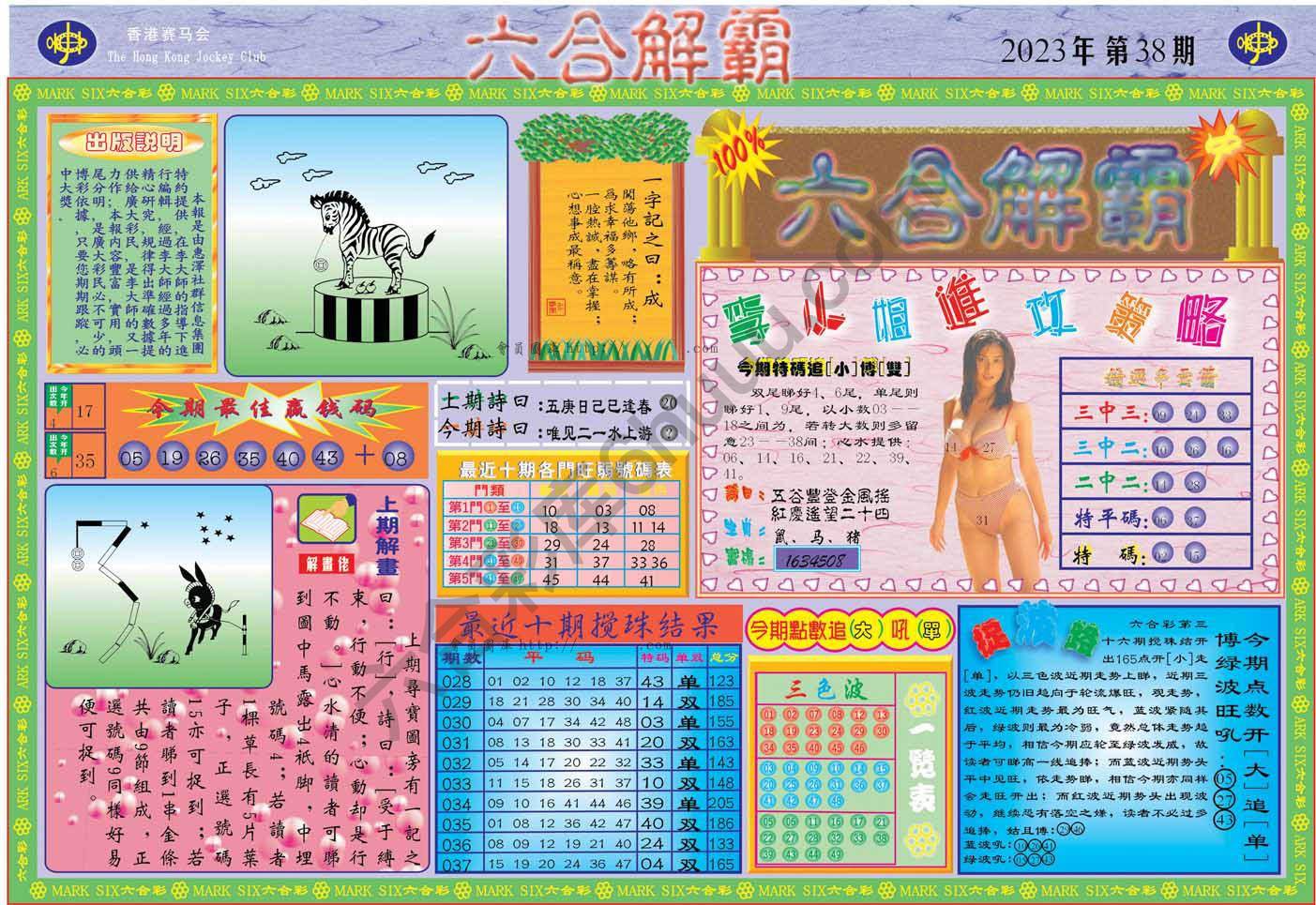 六合解霸