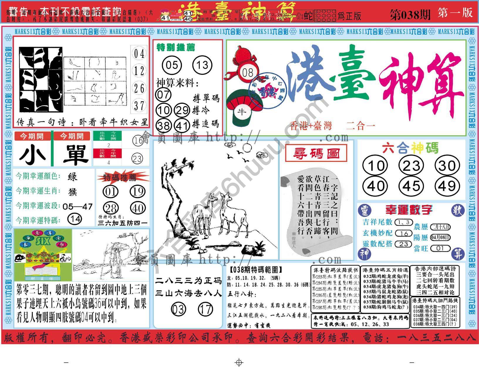 港台神算